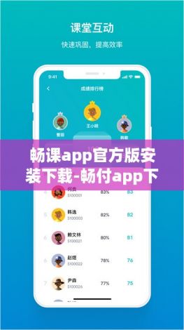 畅课app官方版安装下载-畅付app下载v4.7.8官方安卓版